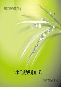 家庭教育五年规划解读