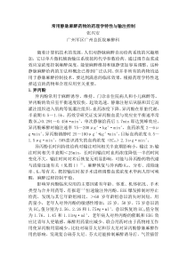 常用静脉麻醉药物的药理学特性与输注控制