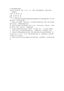 公司食堂就餐管理规定
