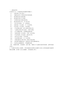 过程控制方案(1)