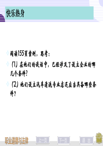 第三十课时依法规范企业的经济行为