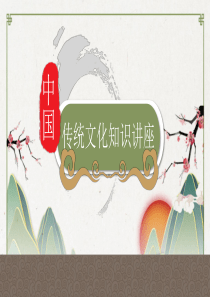 2弘扬中国传统文化