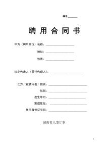 3、[资格审查材料]聘用合同书