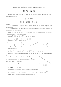 2014凉山州中考数学(答案图片版)