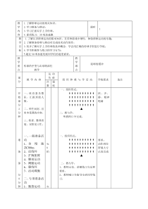 排球模块教案1