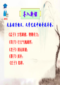 庄子故事两则 (1)精讲