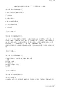 2018年临床助理医师押题(三)考试模拟题(含解析)
