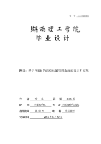 基于WEB的高校社团管理系统