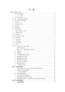 希斯敦大酒店安全手册