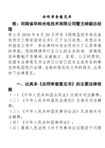 合同审查意见书范文