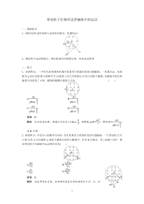 (含答案)带电粒子在圆形边界磁场中的运动