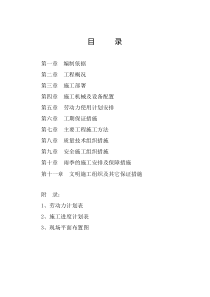 新阳大道道路工程二标段施工组织设计1