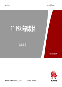 IPPBX培训教程