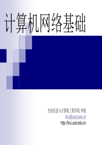 计算机网络基础