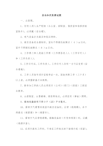 安全知识竞赛出题