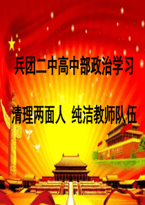 两面人教育第二稿