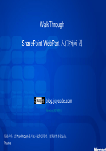 WalkThrough SharePoint WebPart 入门指南 四.