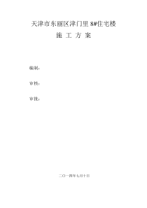 天津市东丽区津门里8号楼阳台修缮工程施工方案