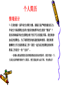 个人简历