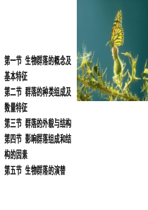 生态学群落生态学1