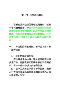 第一章冲突法概述