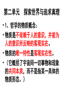 第二单元复习课附同步水平测试及哲学综合测试答案