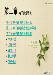 电子商务宏观环境分析