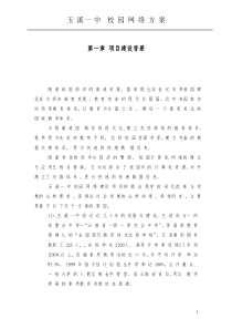云南玉溪一中校园网络方案