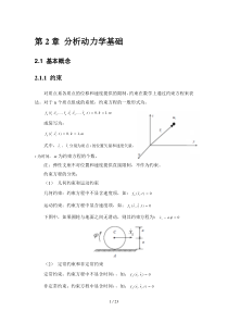 计算结构动力学