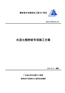 搅拌桩施工方案