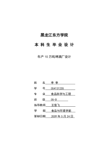 年产10万吨啤酒厂设计