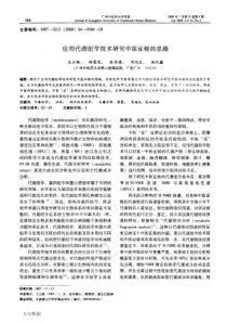 广州中医药大学学报