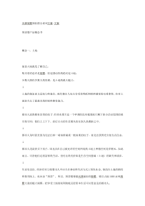 天津别墅领世郡全系列文案