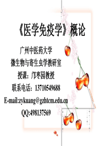 广州中医药大学微生物学教研室