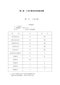 年产5000t啤酒物料衡算(啤酒工业手册)