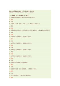 语言学概论03任务参考答案