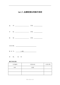 1mol每L盐酸配置方法