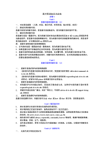 高中英语知识点总结