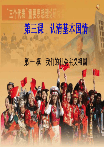 《我们的社会主义祖国》.ppt1