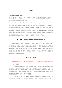 多声部音乐分析与写作・曲式与作品分析基础