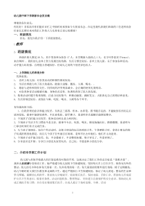 幼儿园中班下学期家长会发言稿
