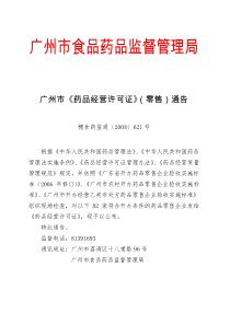 广州市食品药品监督管理局3968533195