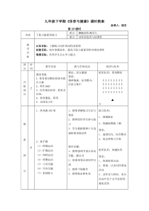 九年级下学期《体育与健康》第25课教案  下肢力量素质练习