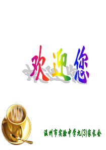 九年级下家长会2013-3-10