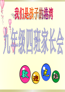 九年级中考考前家长会――仅供参考