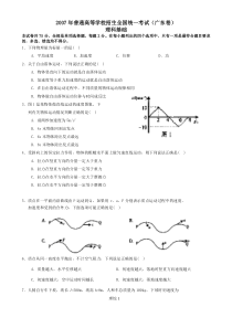 五年广东高考理科综合试题及解析