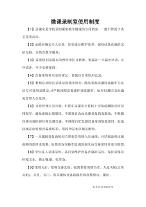 微课录制室使用制度