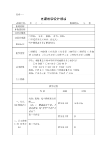 微课教学设计模板