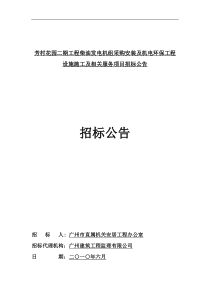 广州中国石油大厦酒店弱电智能化系统设备采购及