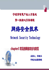 chapter3网络攻击与检测防范精简版